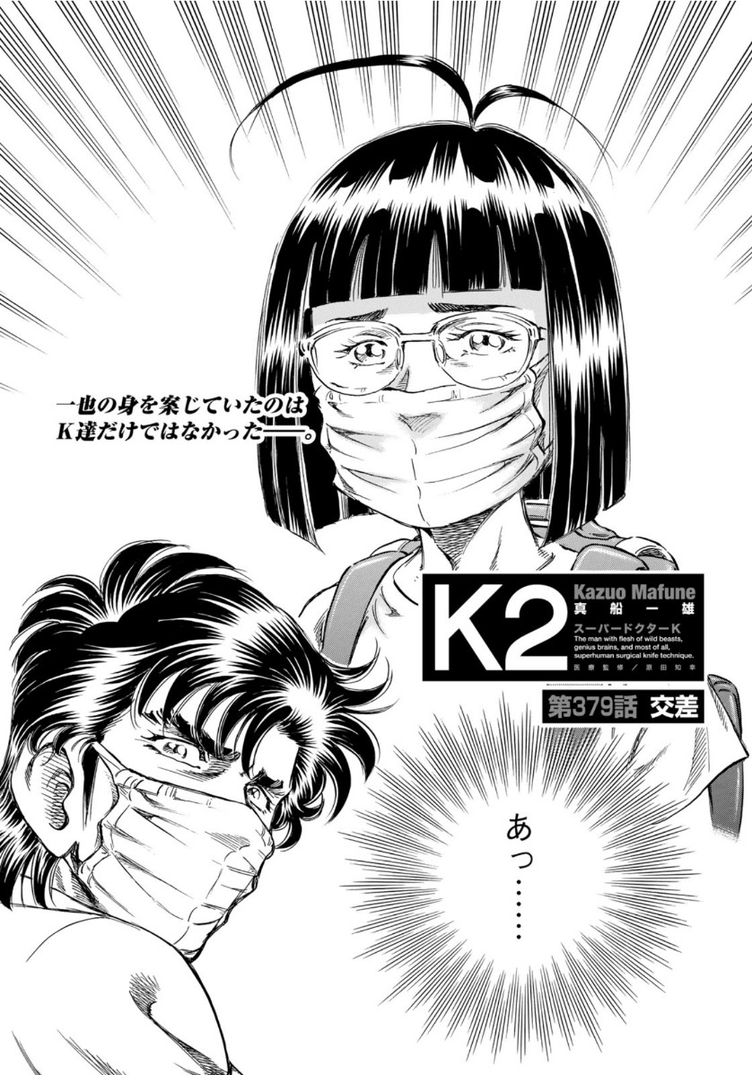 K2 (MAFUNE Kazuo) Chapter 379 2ページ
