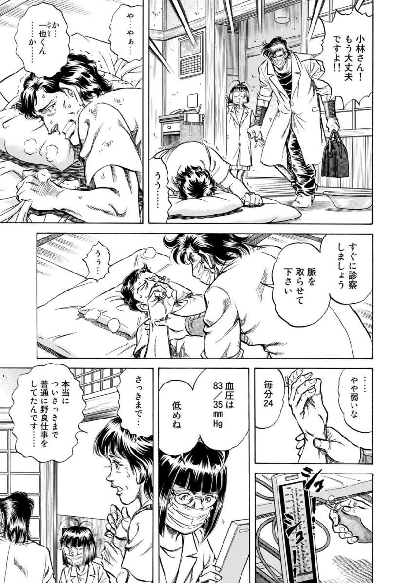 K2 (MAFUNE Kazuo) Chapter 379 11ページ
