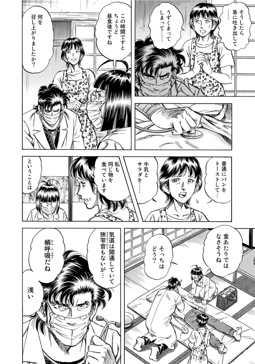 K2 (MAFUNE Kazuo) Chapter 379 12ページ