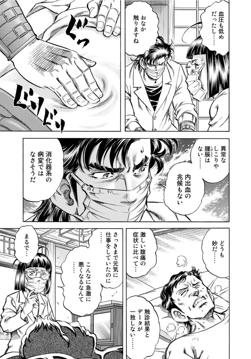 K2 (MAFUNE Kazuo) Chapter 379 13ページ