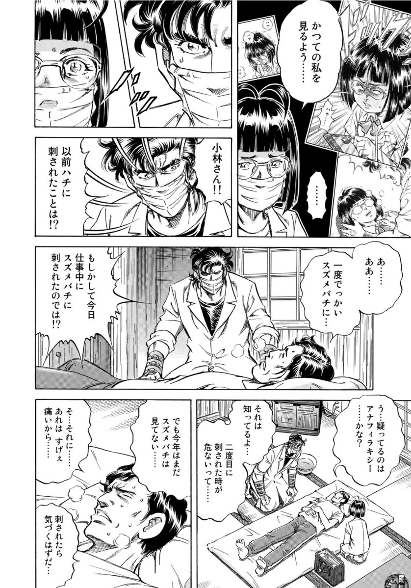 K2 (MAFUNE Kazuo) Chapter 379 14ページ