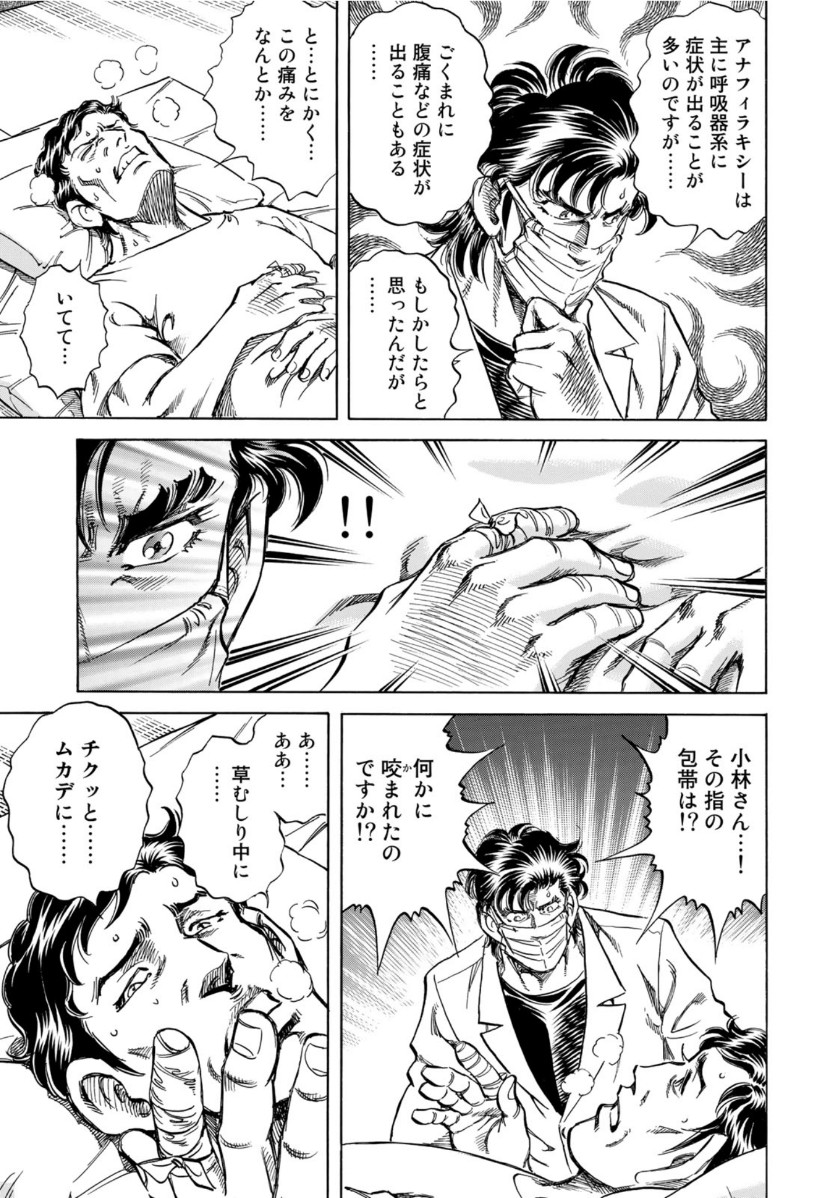 K2 (MAFUNE Kazuo) Chapter 379 15ページ