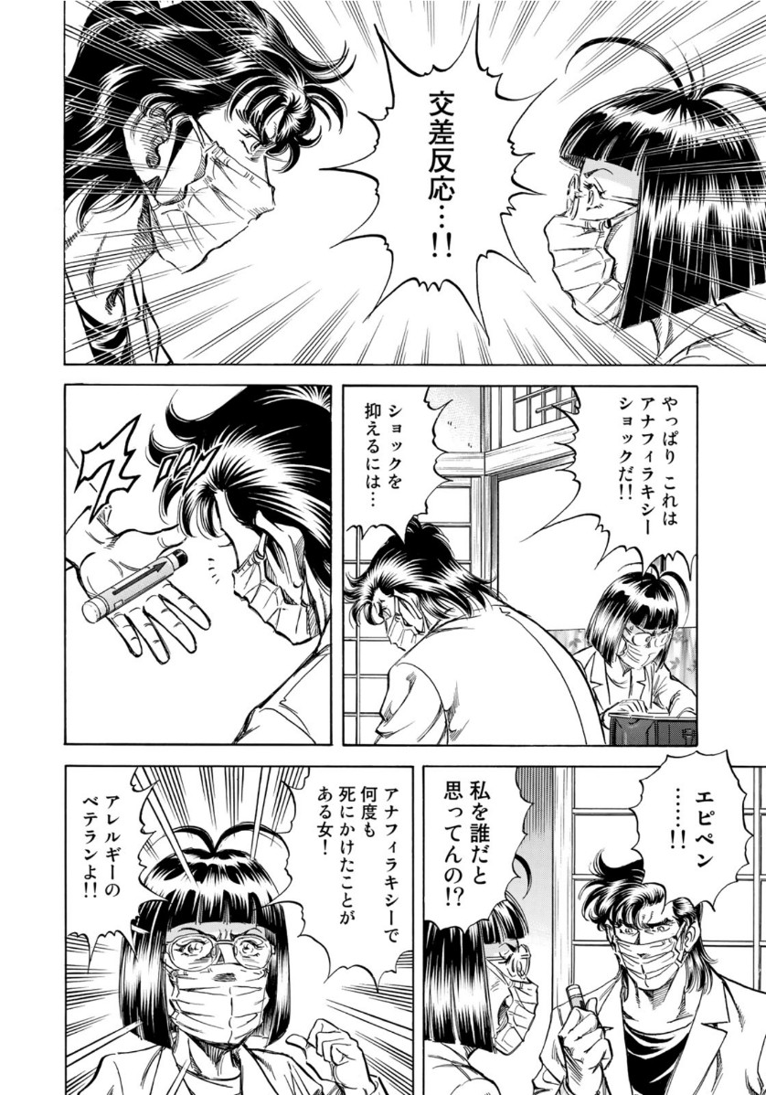 K2 (MAFUNE Kazuo) Chapter 379 16ページ