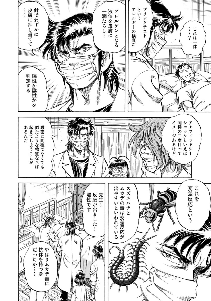 K2 (MAFUNE Kazuo) Chapter 379 18ページ