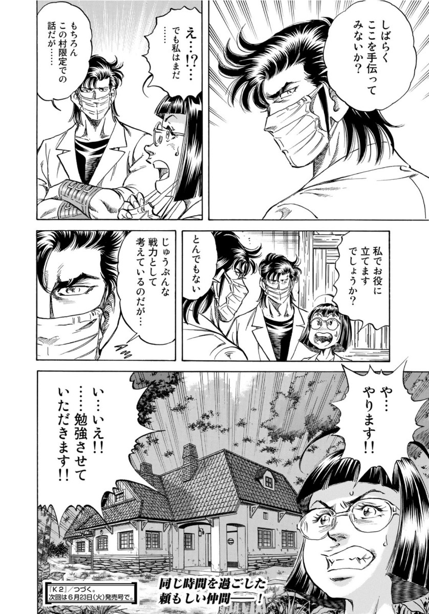 K2 (MAFUNE Kazuo) Chapter 379 20ページ