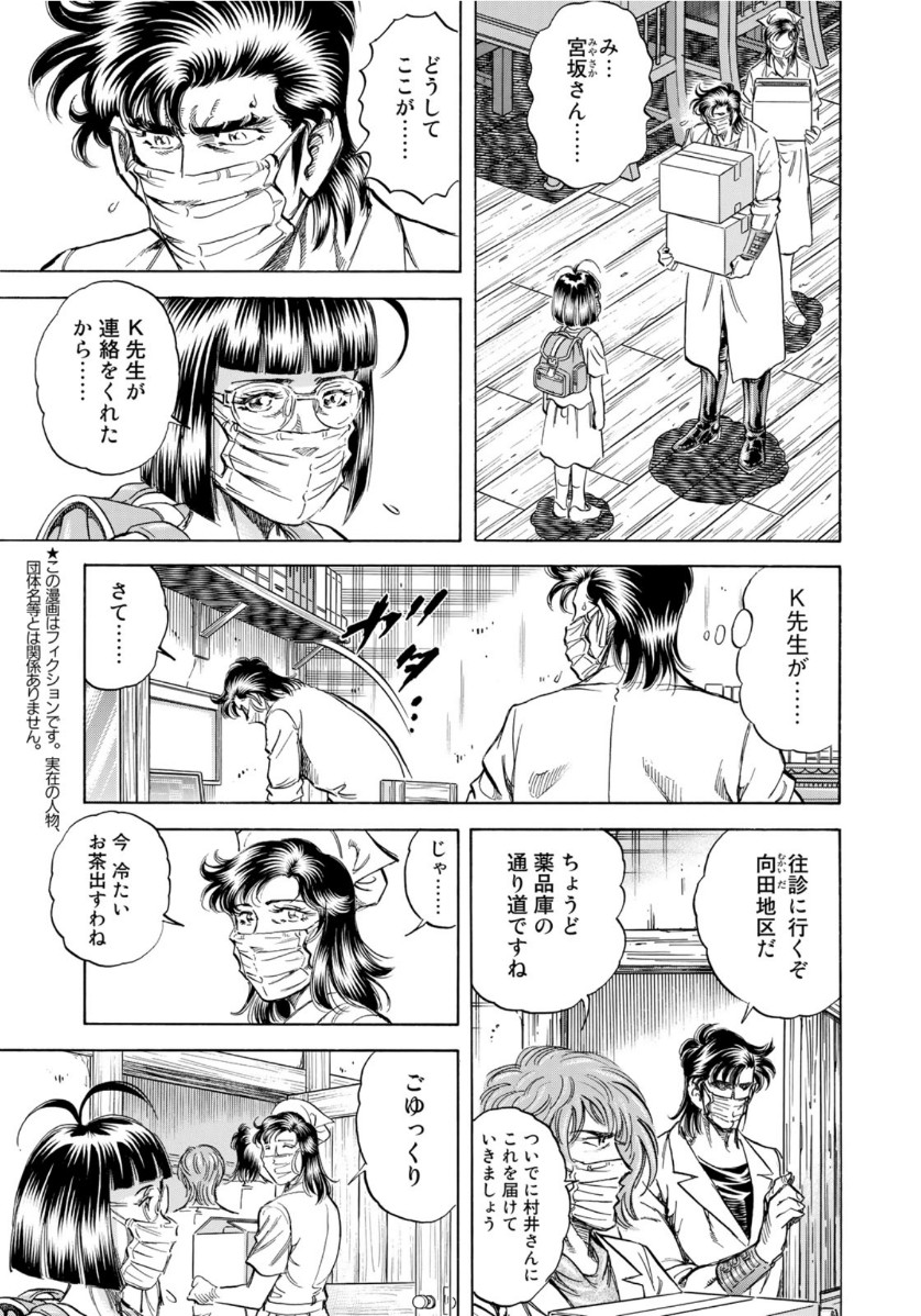 K2 (MAFUNE Kazuo) Chapter 379 3ページ