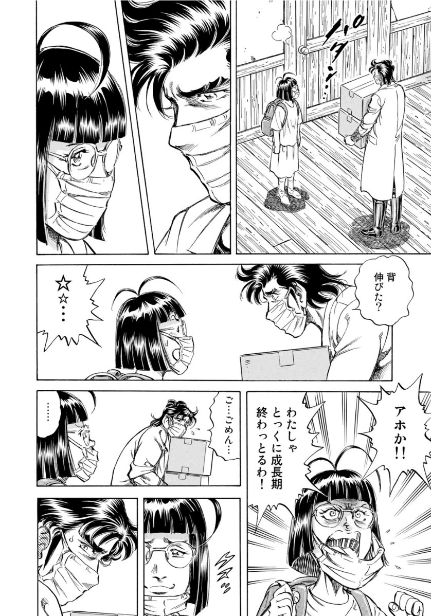 K2 (MAFUNE Kazuo) Chapter 379 4ページ