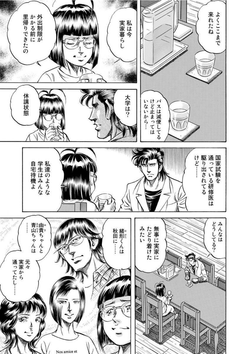 K2 (MAFUNE Kazuo) Chapter 379 5ページ