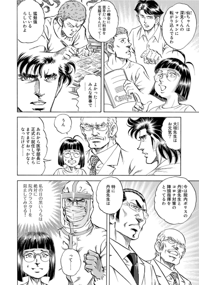 K2 (MAFUNE Kazuo) Chapter 379 6ページ