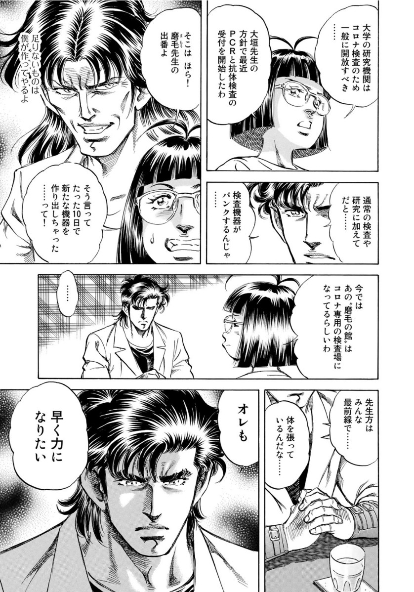 K2 (MAFUNE Kazuo) Chapter 379 7ページ