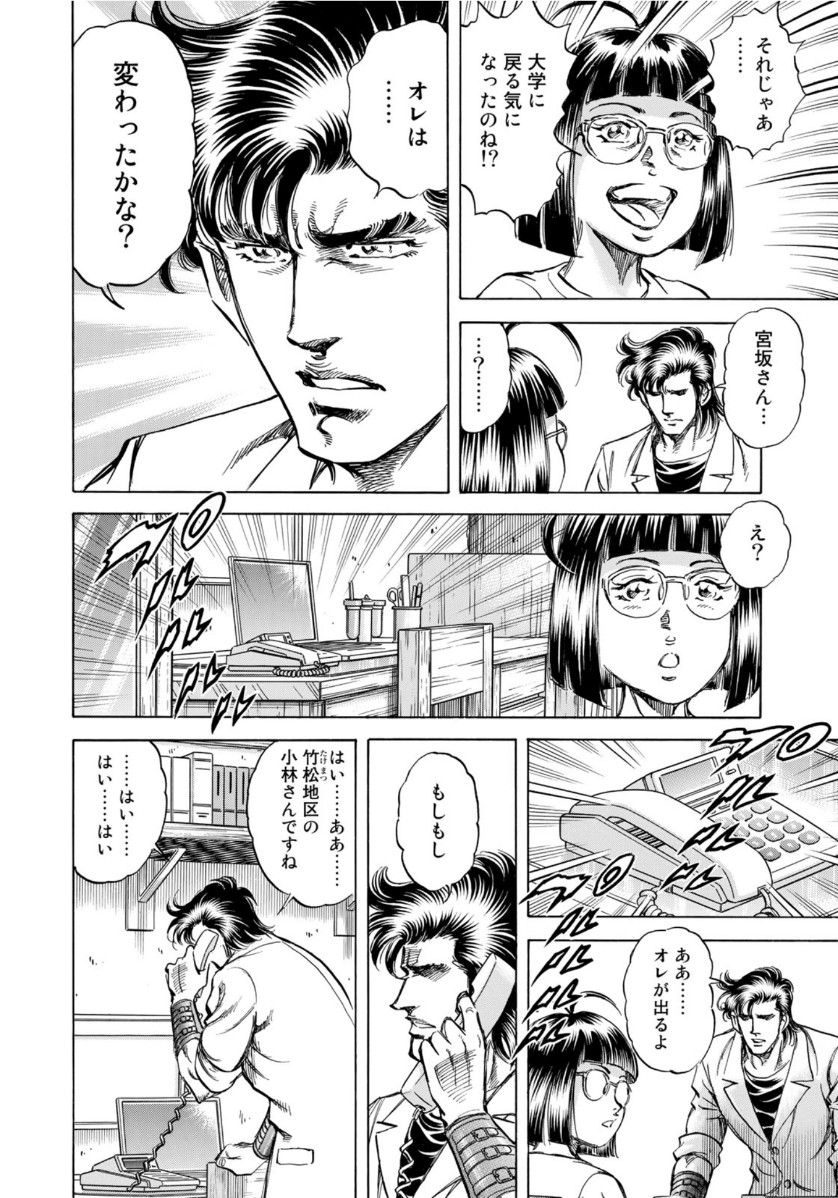 K2 (MAFUNE Kazuo) Chapter 379 8ページ