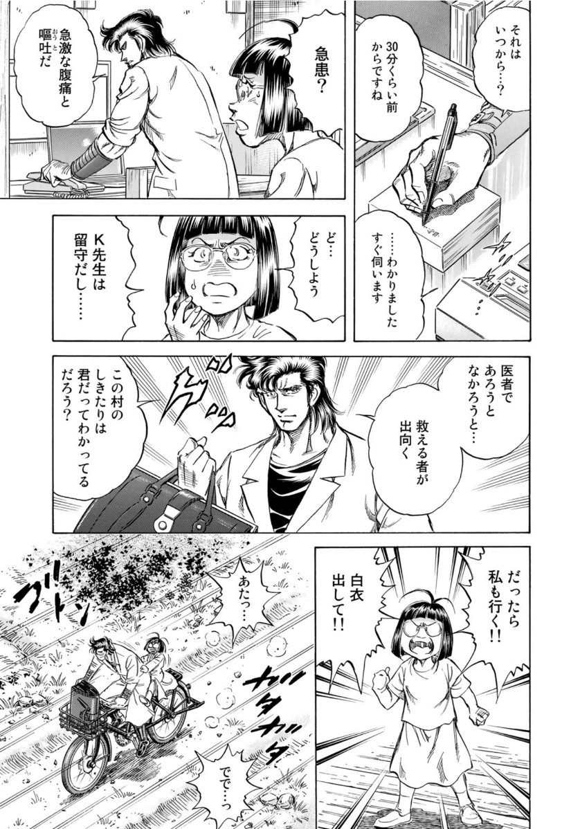 K2 (MAFUNE Kazuo) Chapter 379 9ページ