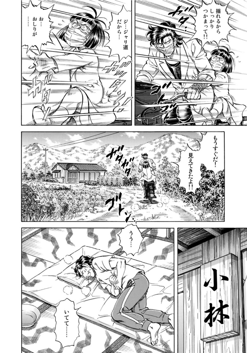 K2 (MAFUNE Kazuo) Chapter 379 10ページ