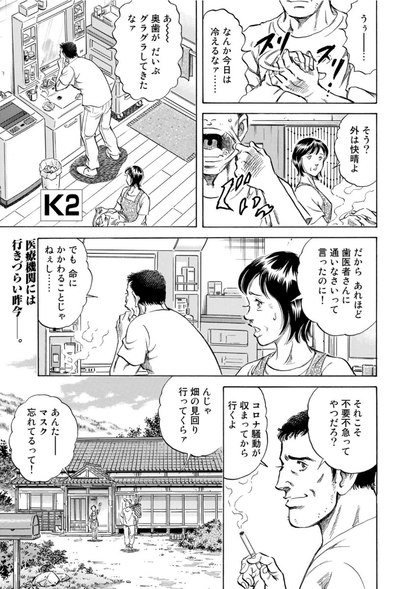 K2 (MAFUNE Kazuo) Chapter 380 1ページ