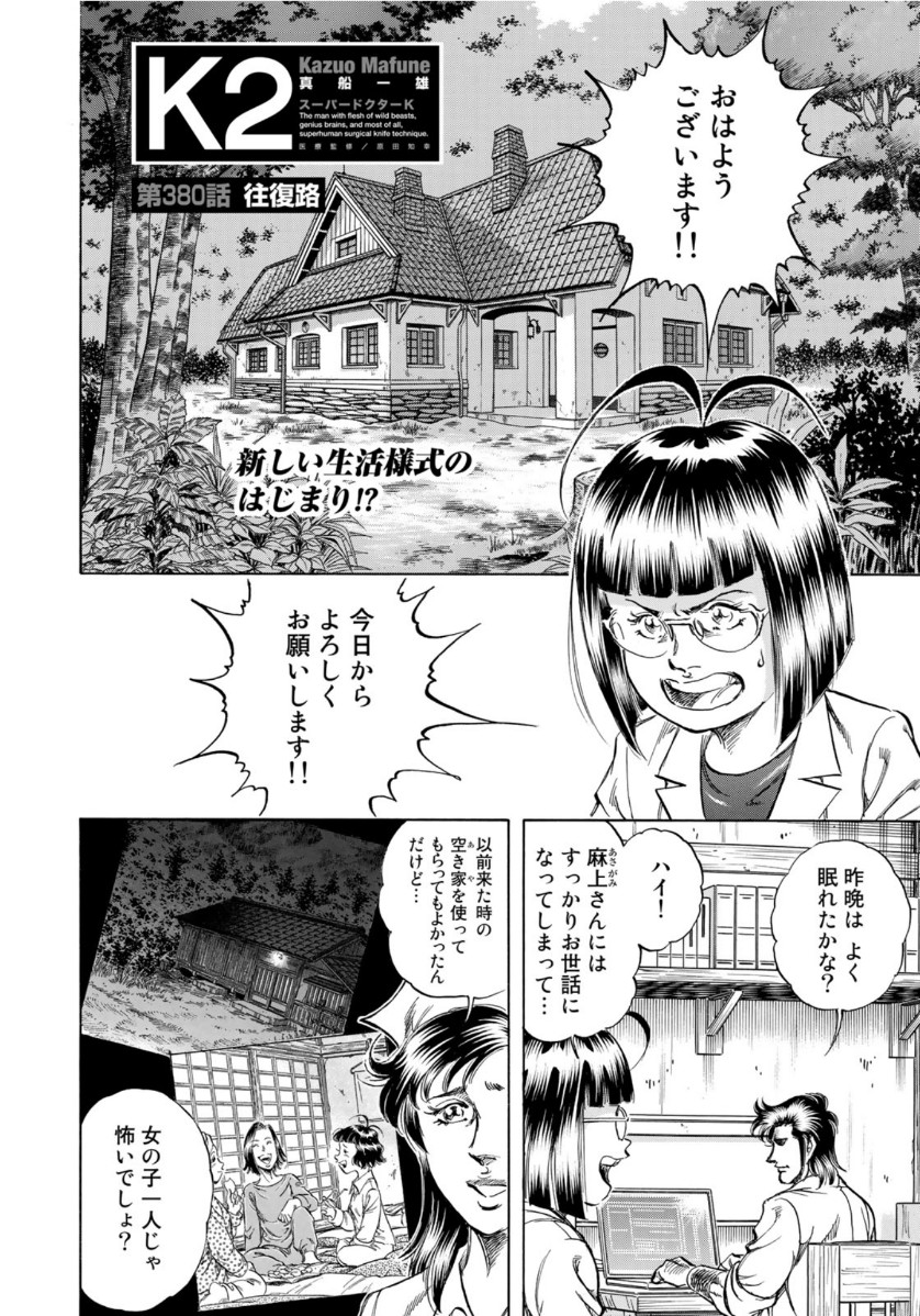 K2 (MAFUNE Kazuo) Chapter 380 2ページ