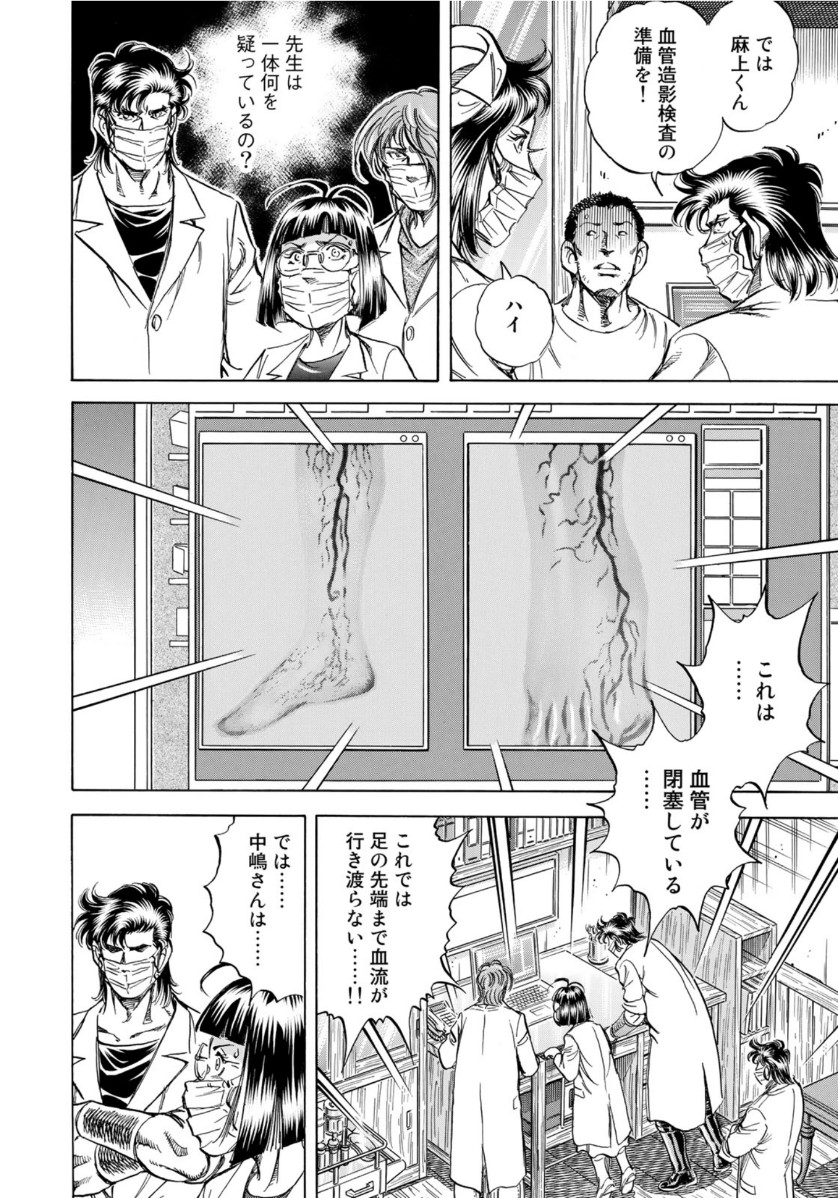 K2 (MAFUNE Kazuo) Chapter 380 12ページ