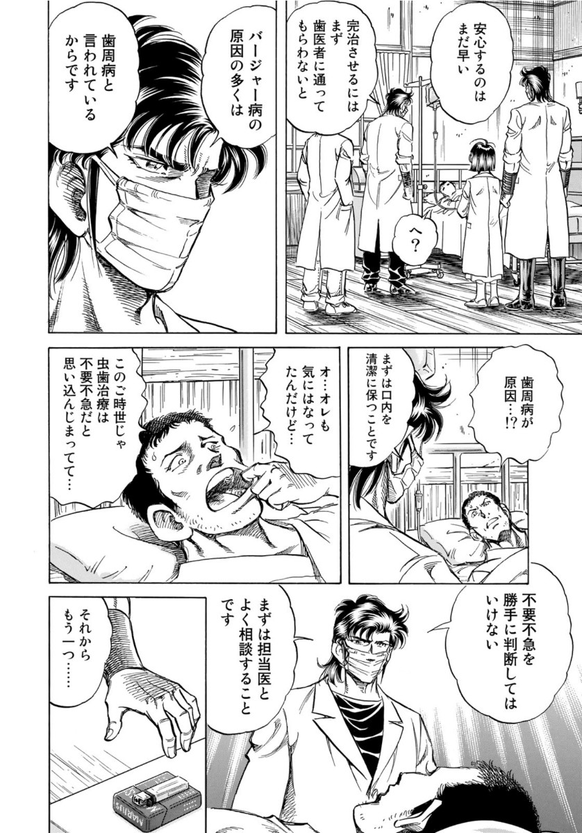 K2 (MAFUNE Kazuo) Chapter 380 18ページ