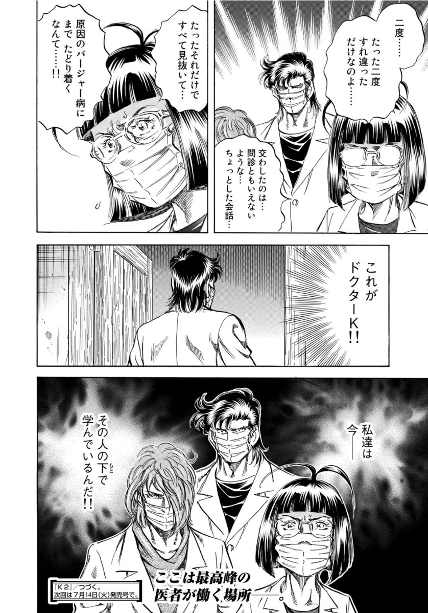 K2 (MAFUNE Kazuo) Chapter 380 20ページ