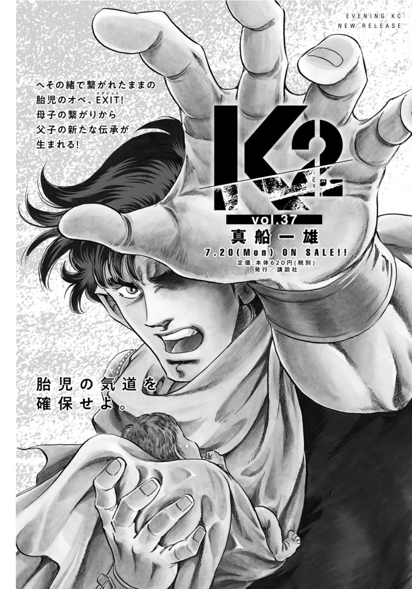 K2 (MAFUNE Kazuo) Chapter 380 21ページ