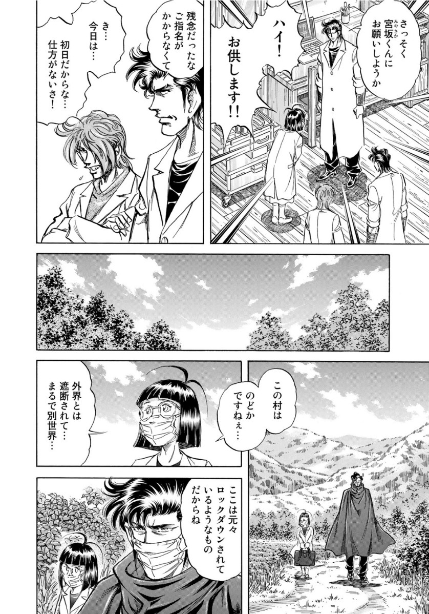 K2 (MAFUNE Kazuo) Chapter 380 4ページ