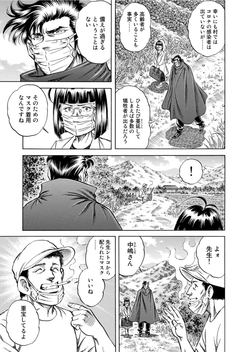 K2 (MAFUNE Kazuo) Chapter 380 5ページ