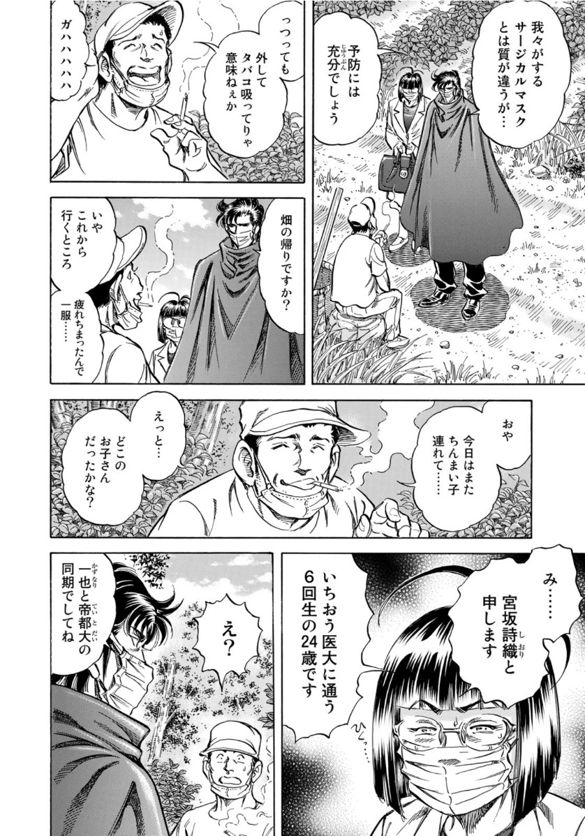 K2 (MAFUNE Kazuo) Chapter 380 6ページ