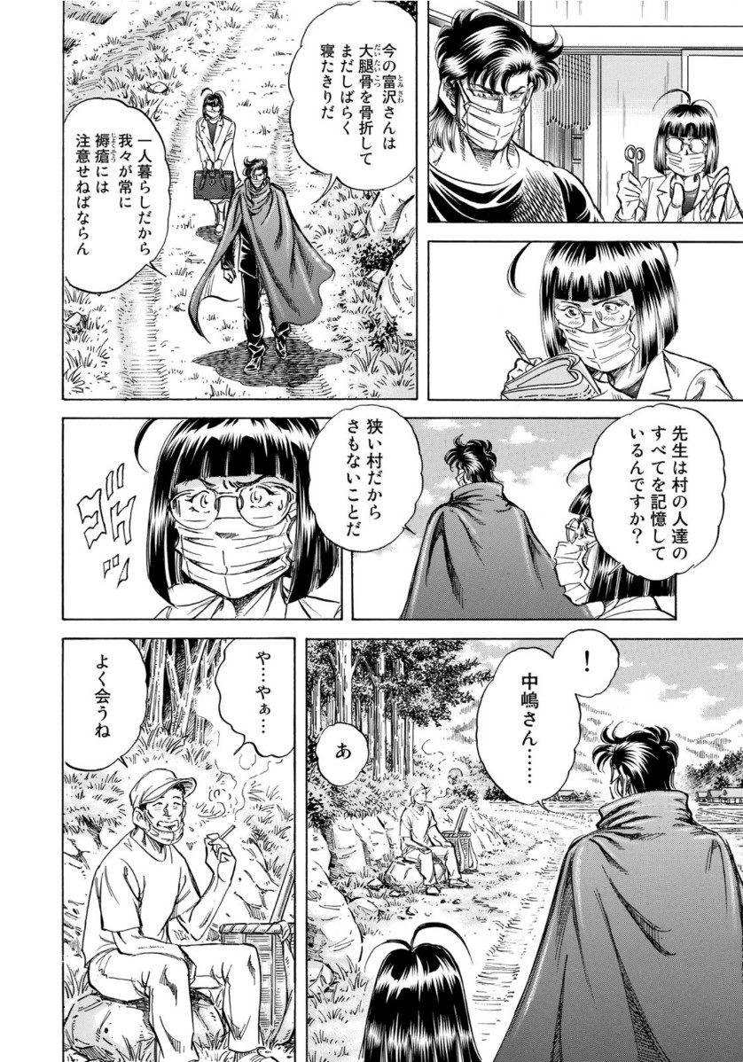 K2 (MAFUNE Kazuo) Chapter 380 8ページ