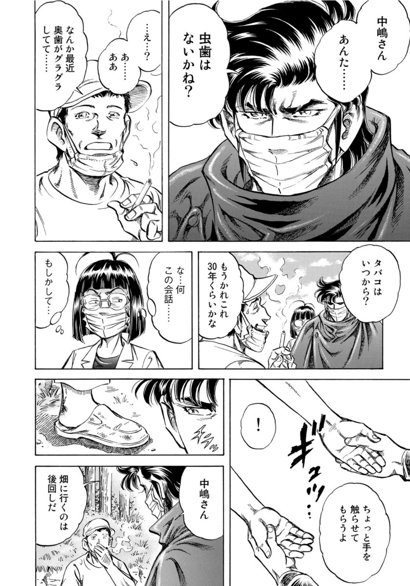 K2 (MAFUNE Kazuo) Chapter 380 10ページ