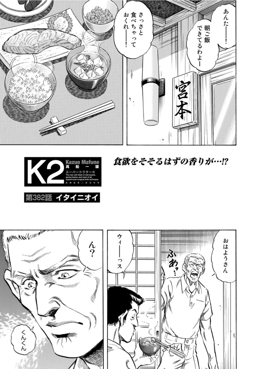K2 (MAFUNE Kazuo) Chapter 382 1ページ
