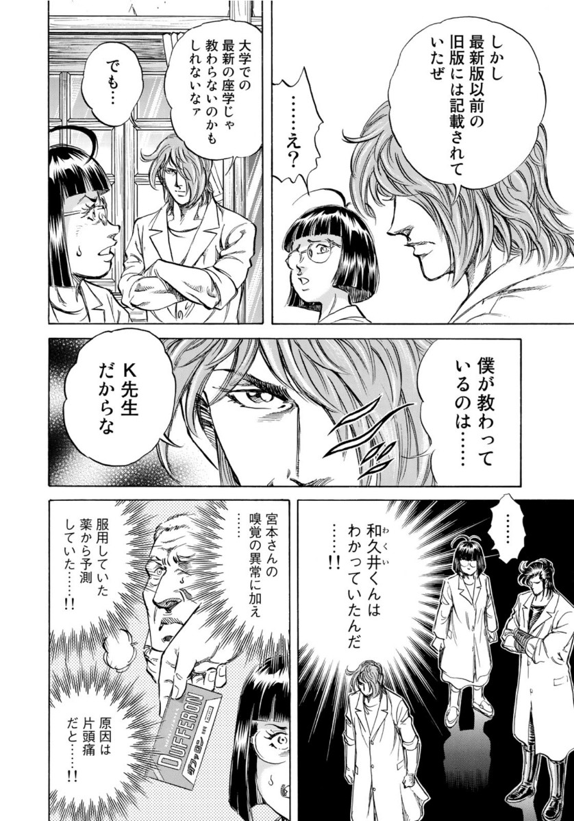 K2 (MAFUNE Kazuo) Chapter 382 18ページ