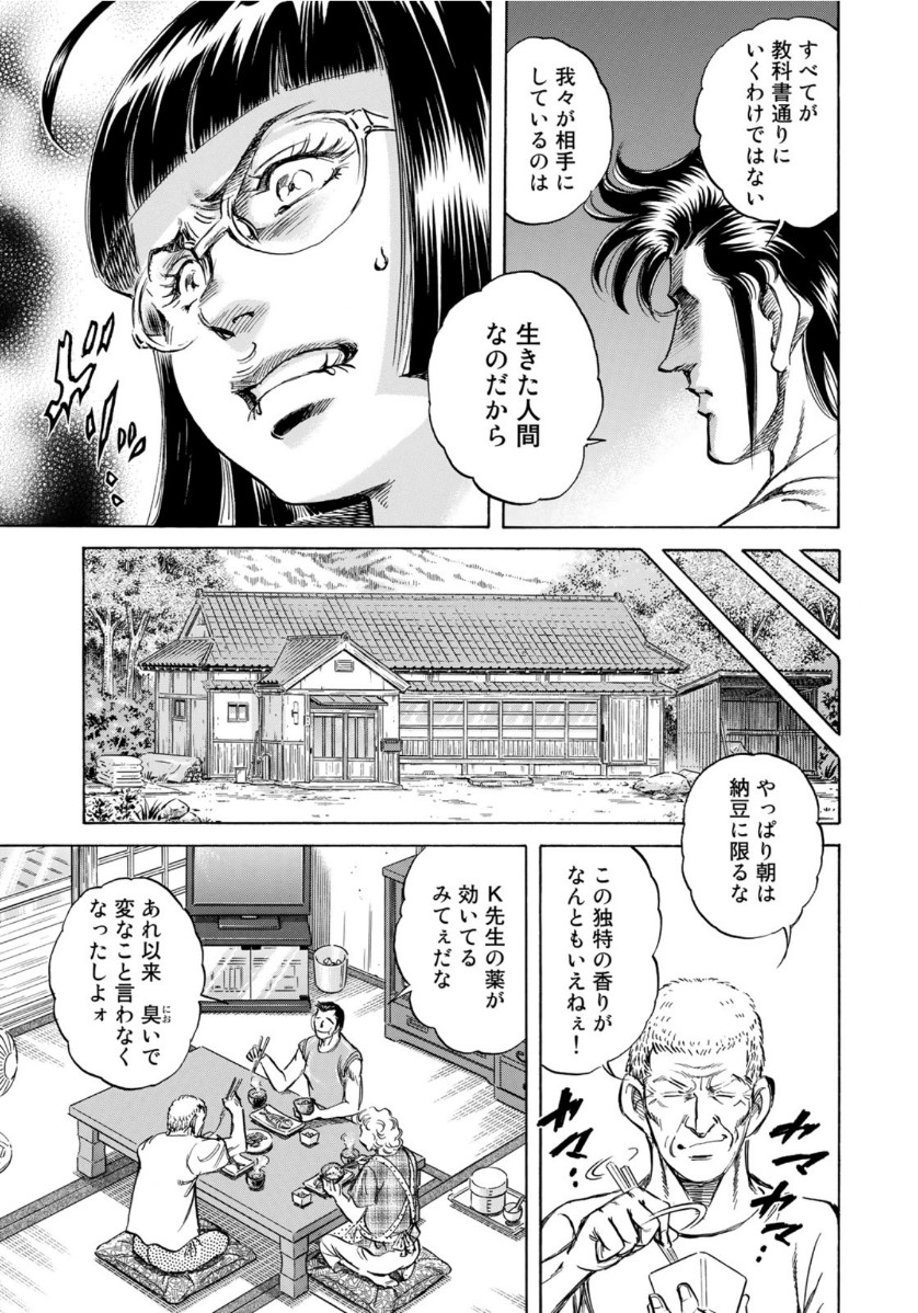 K2 (MAFUNE Kazuo) Chapter 382 19ページ