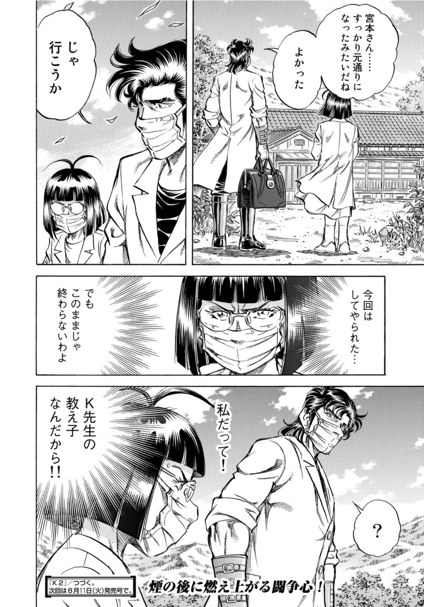 K2 (MAFUNE Kazuo) Chapter 382 20ページ
