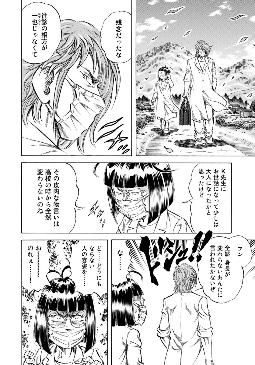 K2 (MAFUNE Kazuo) Chapter 382 4ページ