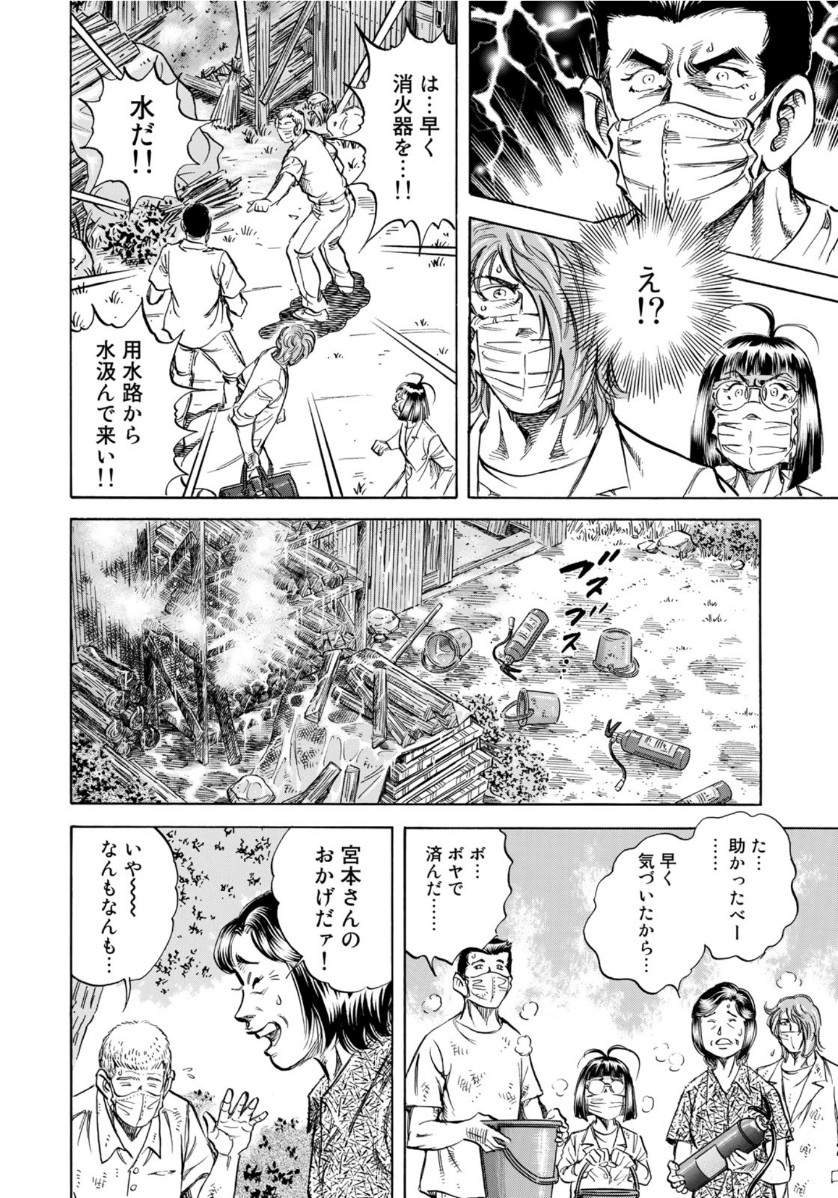 K2 (MAFUNE Kazuo) Chapter 382 10ページ