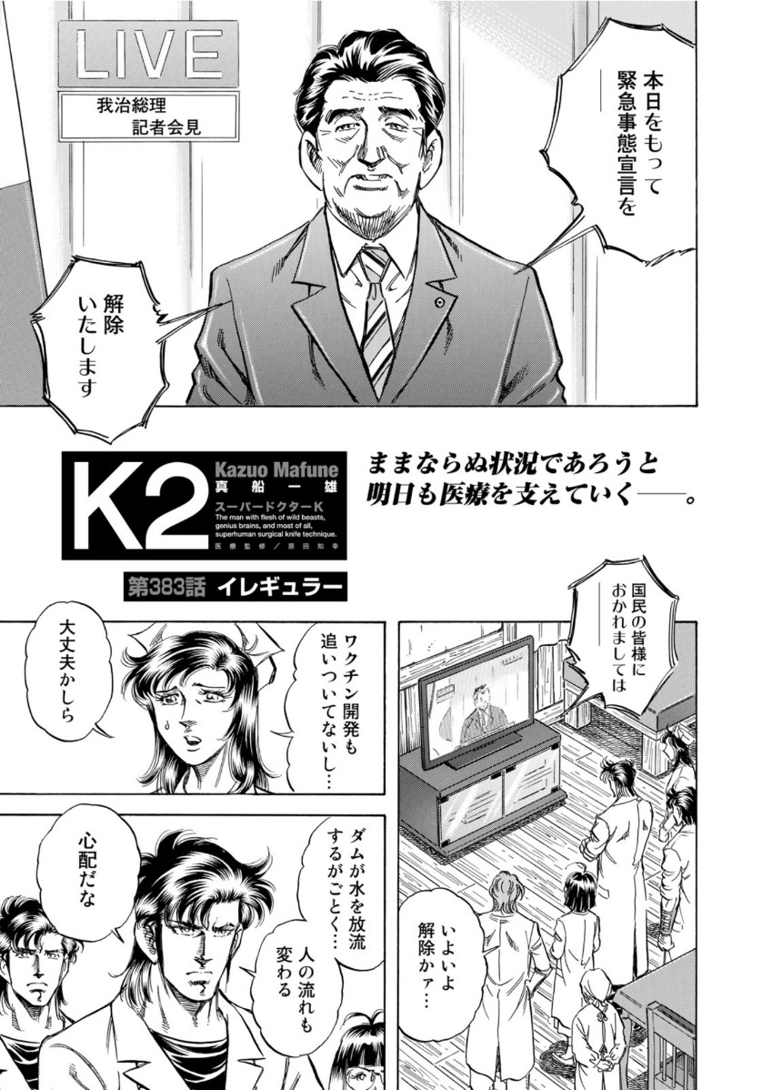 K2 (MAFUNE Kazuo) Chapter 383 1ページ