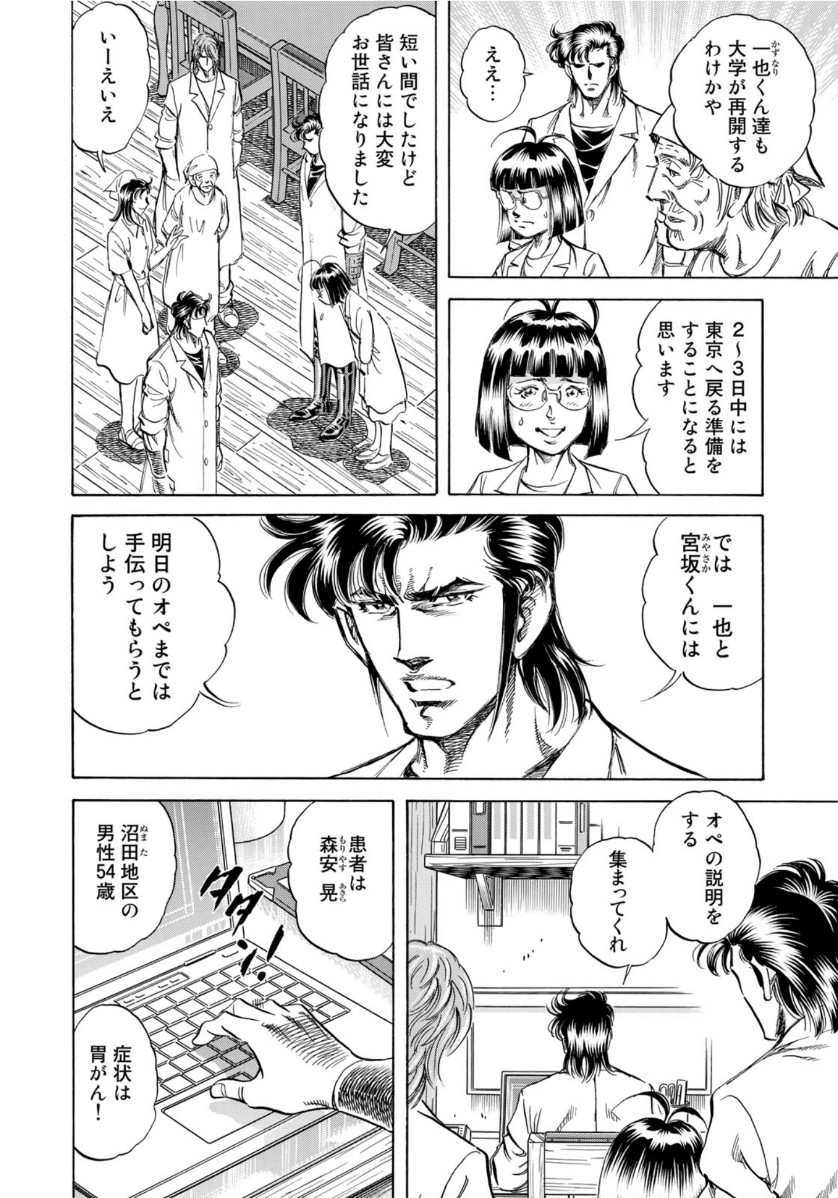 K2 (MAFUNE Kazuo) Chapter 383 2ページ