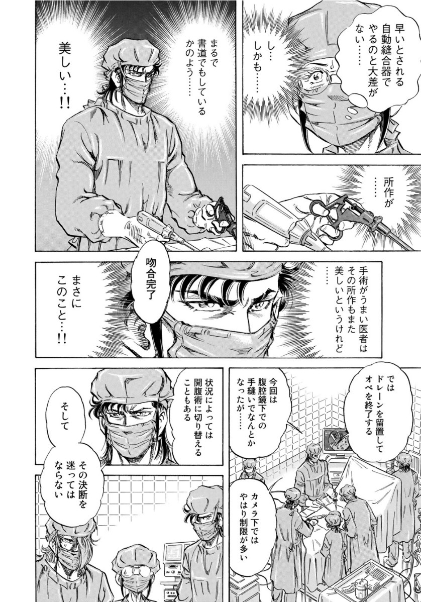 K2 (MAFUNE Kazuo) Chapter 383 14ページ