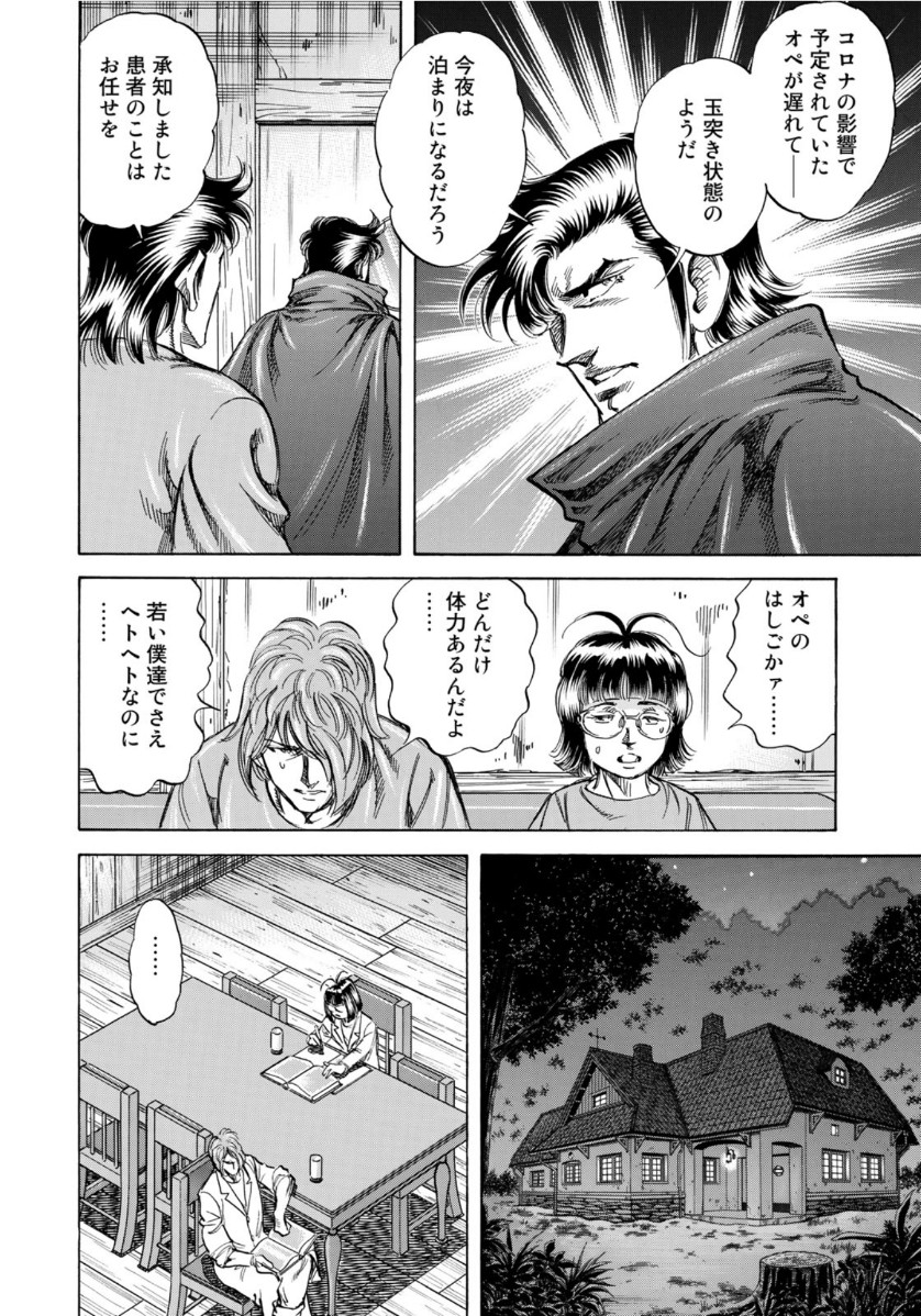 K2 (MAFUNE Kazuo) Chapter 383 16ページ