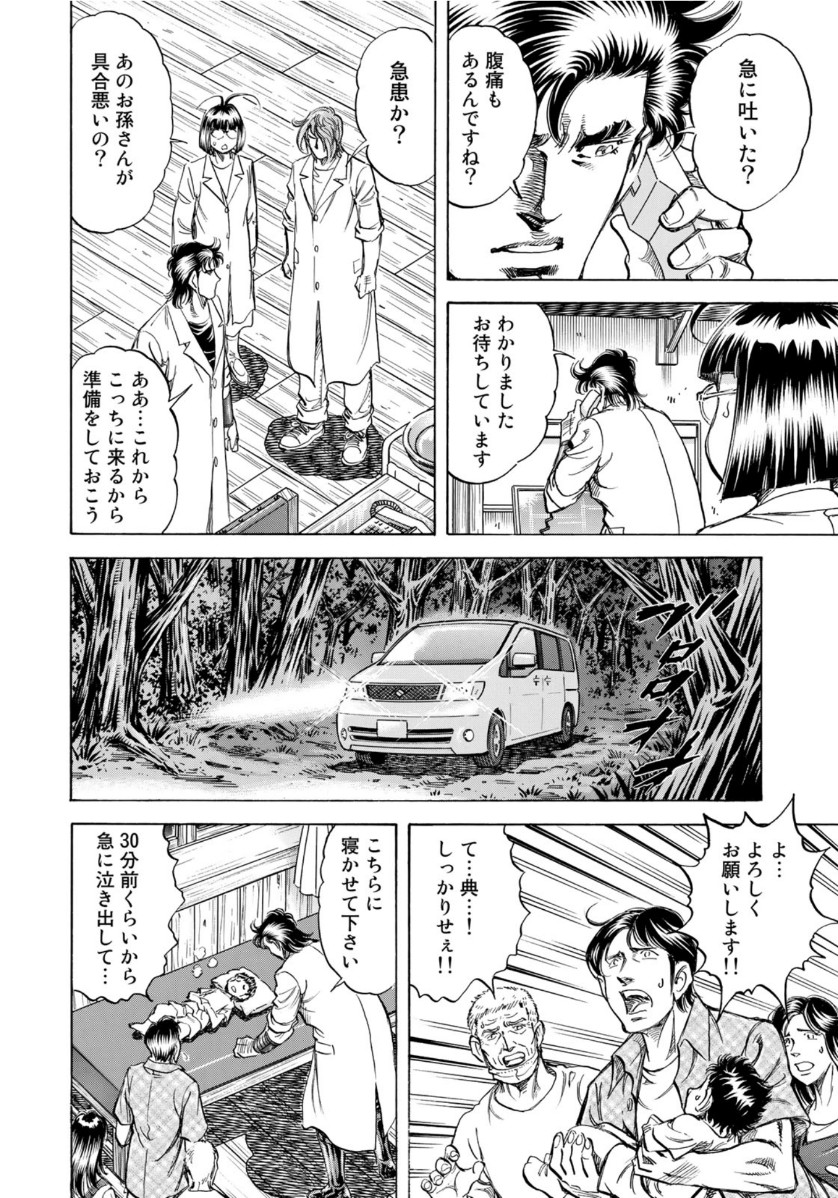 K2 (MAFUNE Kazuo) Chapter 383 18ページ