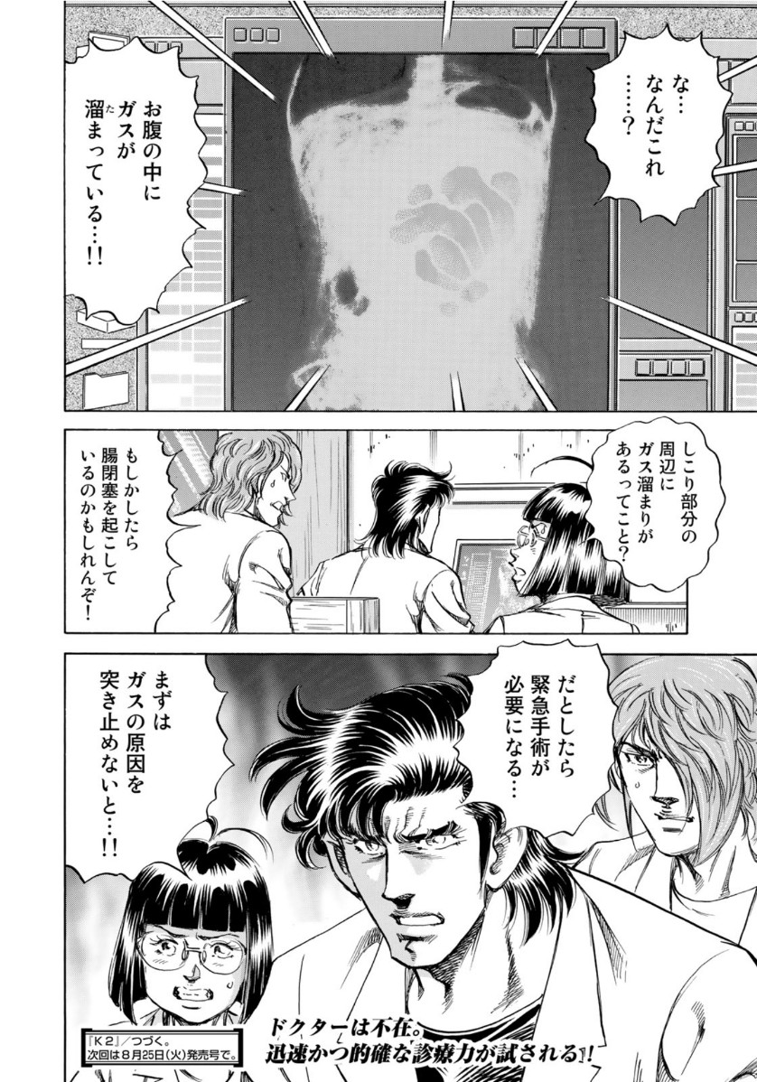 K2 (MAFUNE Kazuo) Chapter 383 20ページ