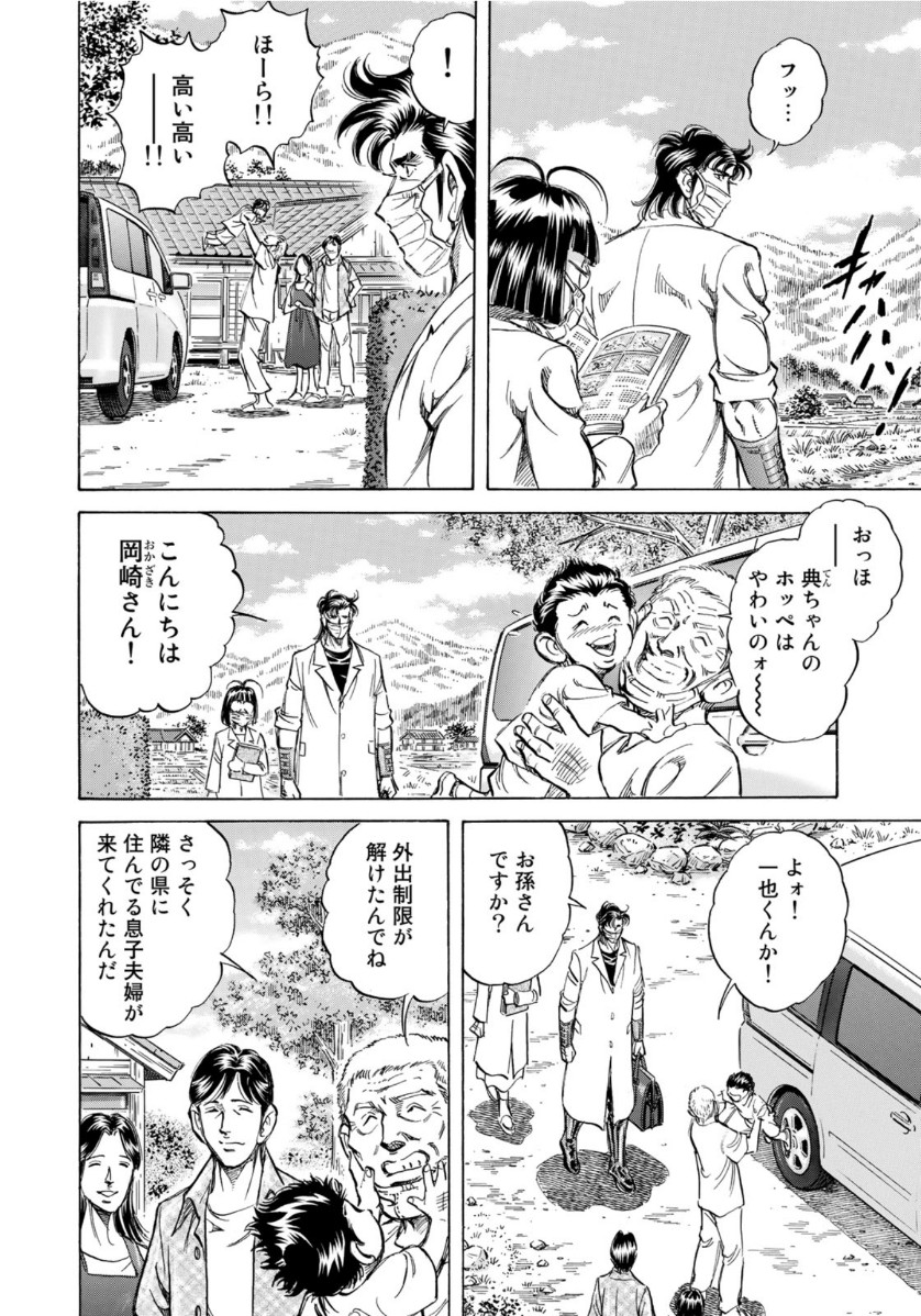 K2 (MAFUNE Kazuo) Chapter 383 6ページ