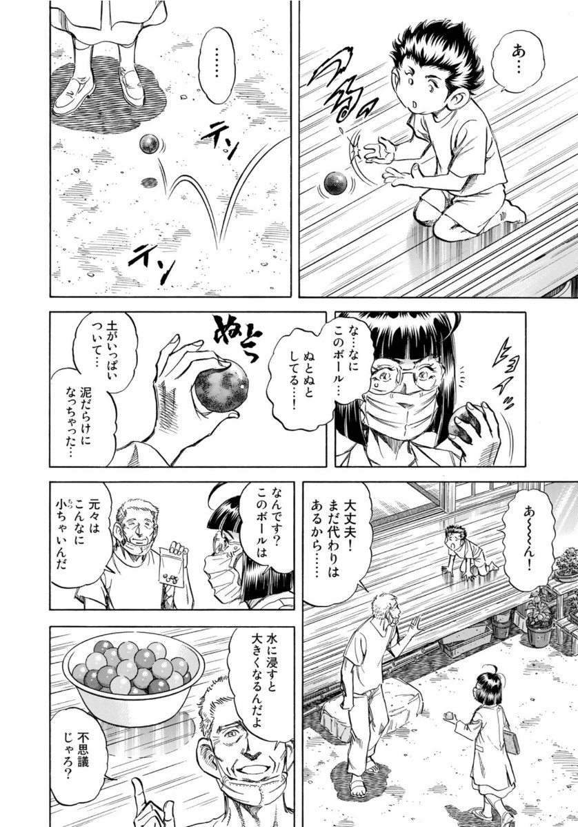 K2 (MAFUNE Kazuo) Chapter 383 8ページ