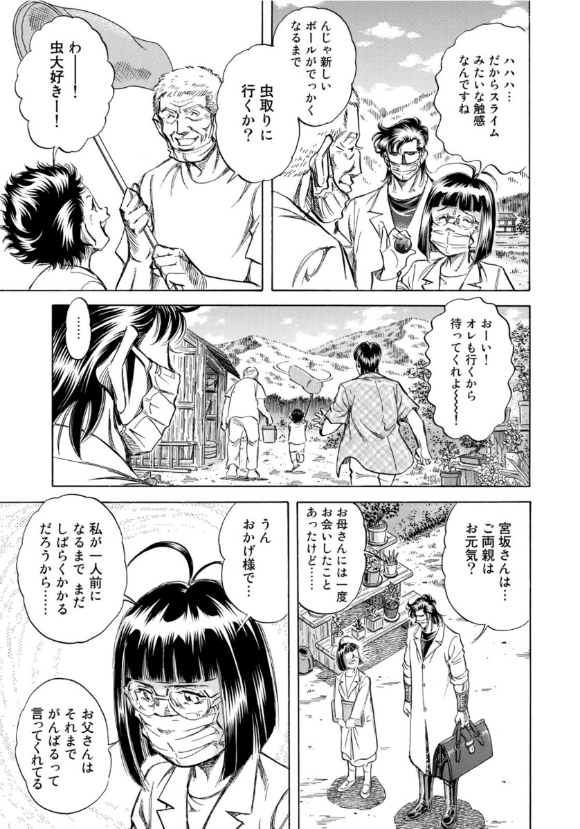 K2 (MAFUNE Kazuo) Chapter 383 9ページ