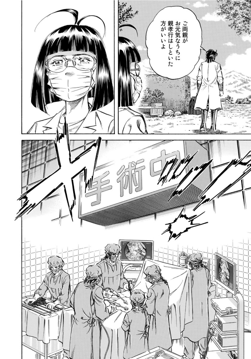 K2 (MAFUNE Kazuo) Chapter 383 10ページ