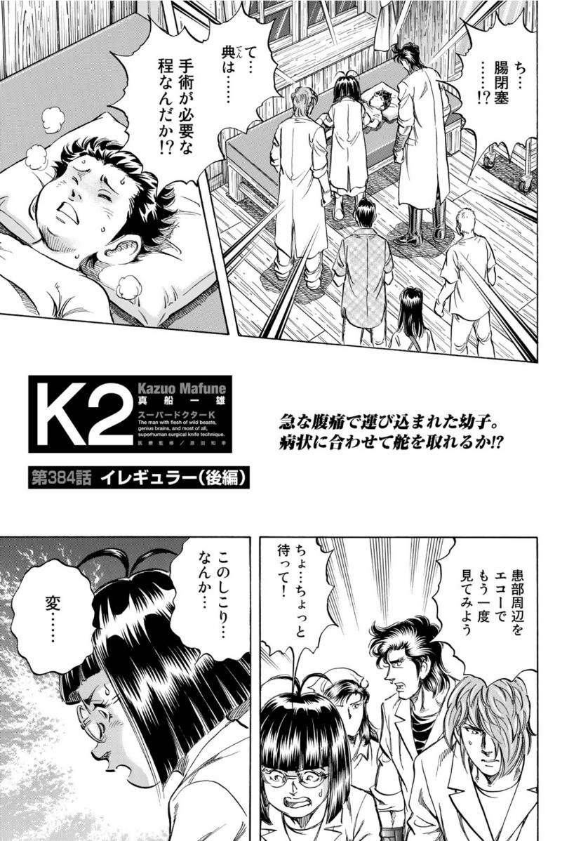 K2 (MAFUNE Kazuo) Chapter 384 1ページ