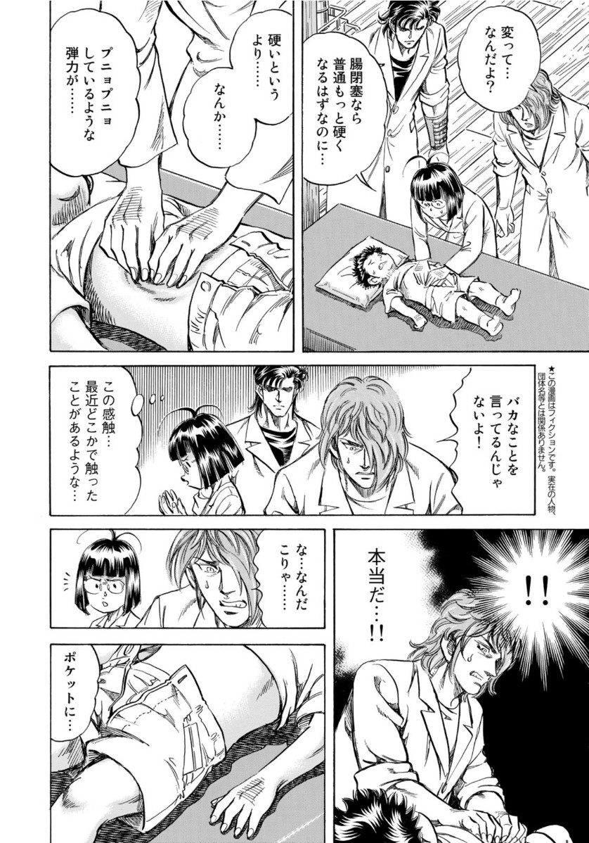 K2 (MAFUNE Kazuo) Chapter 384 2ページ