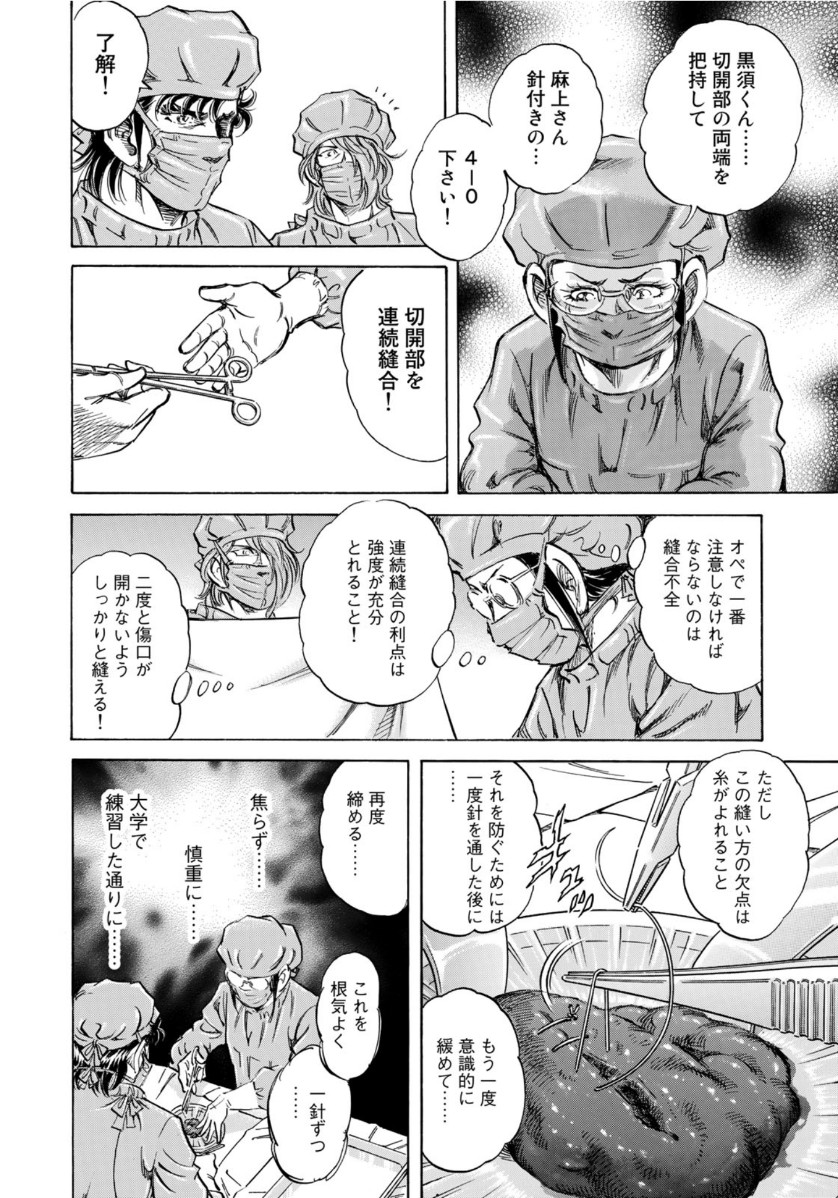 K2 (MAFUNE Kazuo) Chapter 384 12ページ