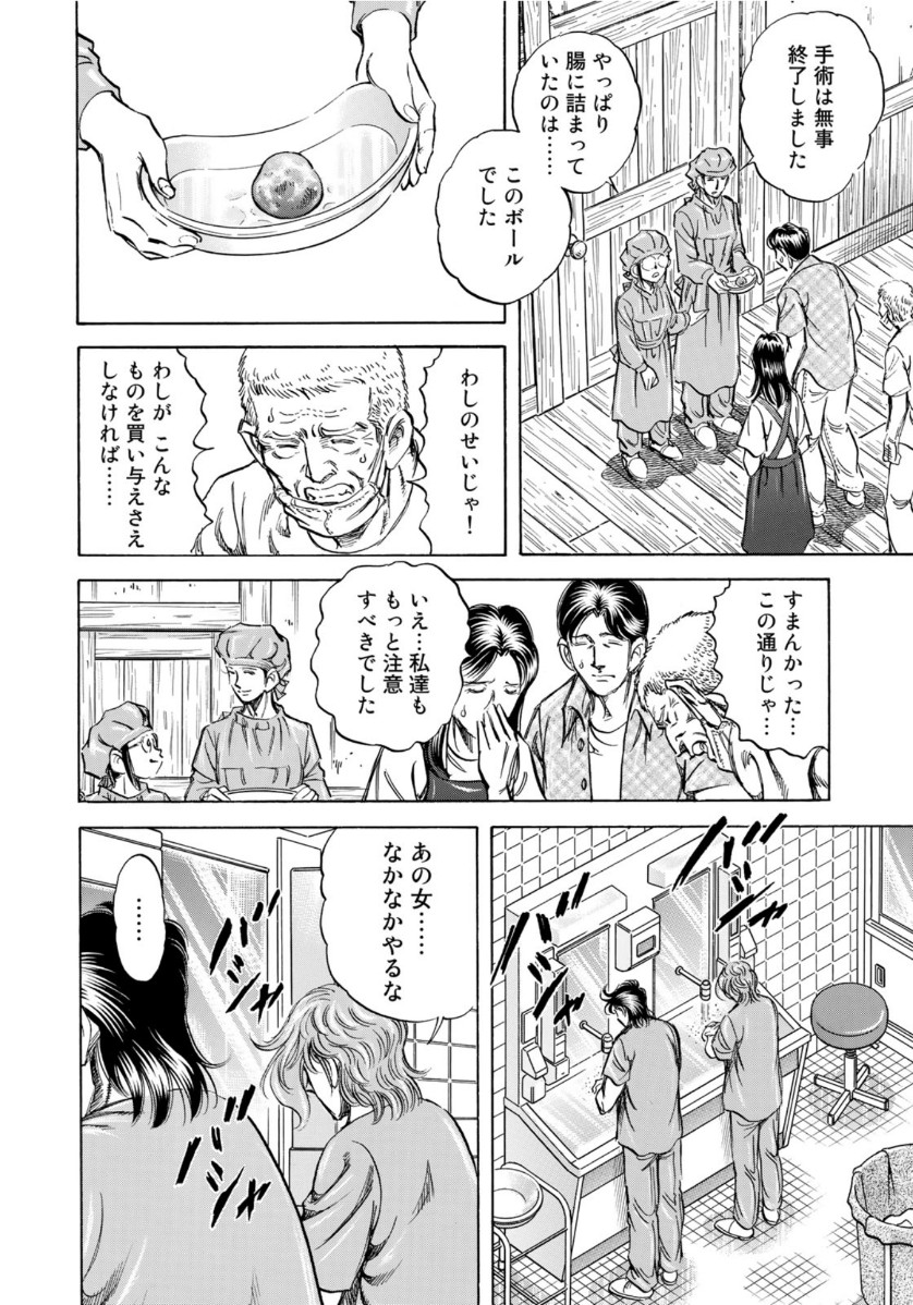 K2 (MAFUNE Kazuo) Chapter 384 14ページ