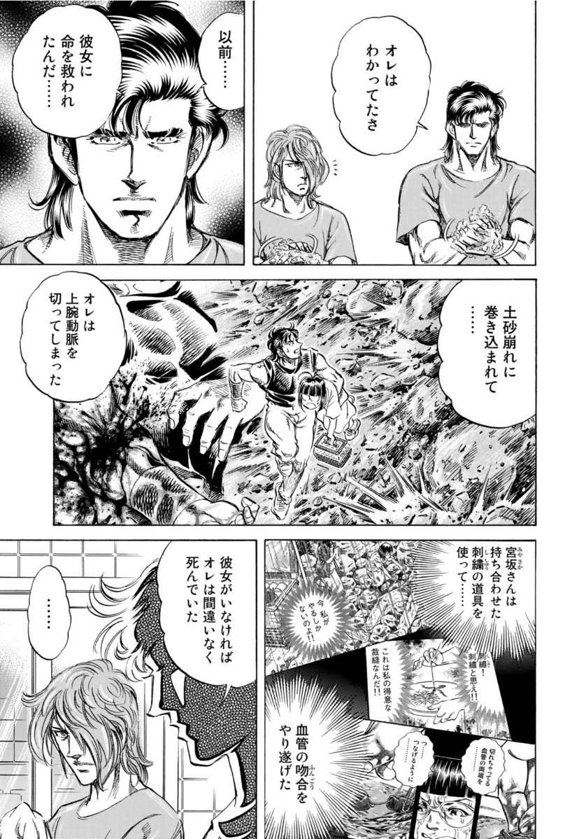 K2 (MAFUNE Kazuo) Chapter 384 15ページ
