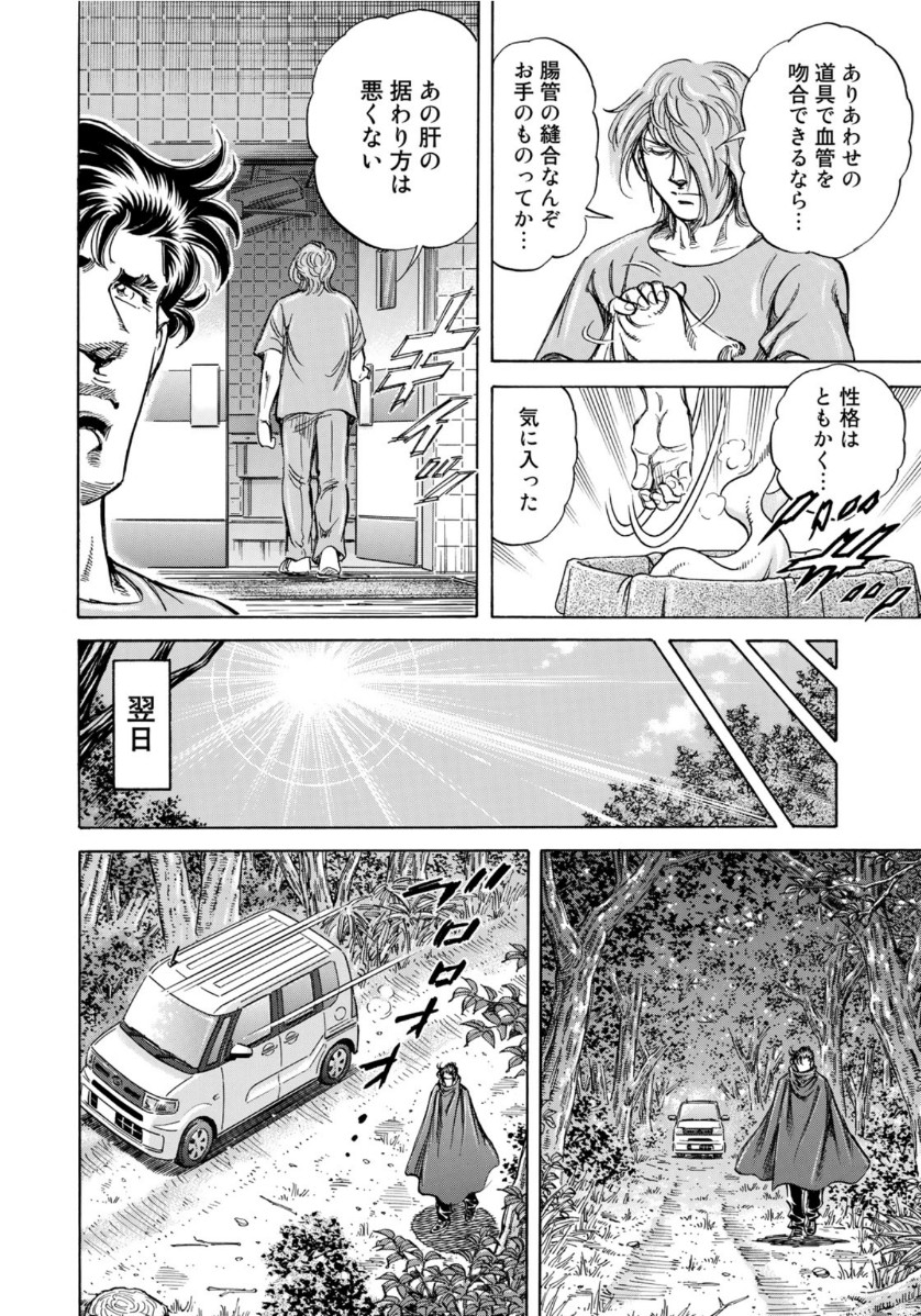 K2 (MAFUNE Kazuo) Chapter 384 16ページ